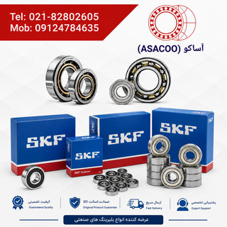 بلبرینگ 61801/2RS برند SKF (به شرط اصالت کالا)