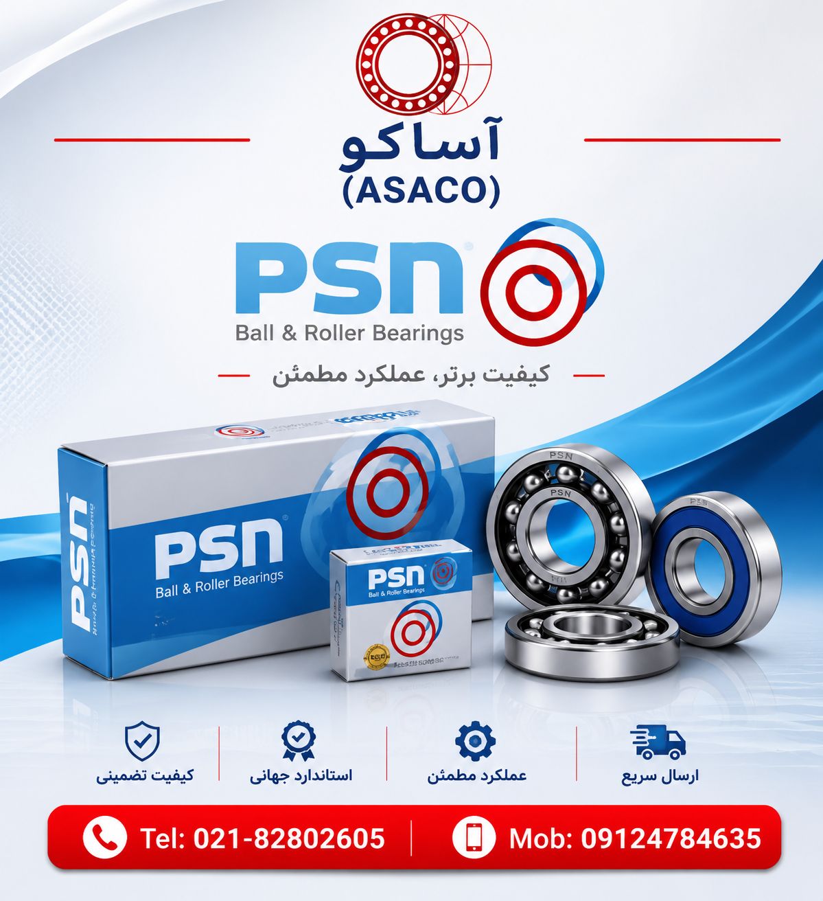 بلبرینگ 626 2RS/C3 TN برند PSN(عظام)