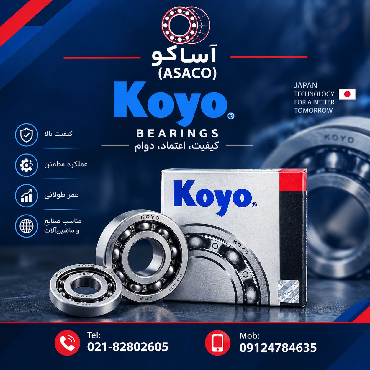 بلبرینگ   32917 برند KOYO ژاپن (به شرط اصالت کالا)