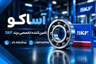 بلبرینگ 23056CCK/W33 برند SKF (به شرط اصالت کالا)