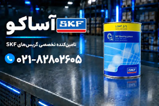 گریس LGMT 2/1 برند SKF به شرط اصالت کالا