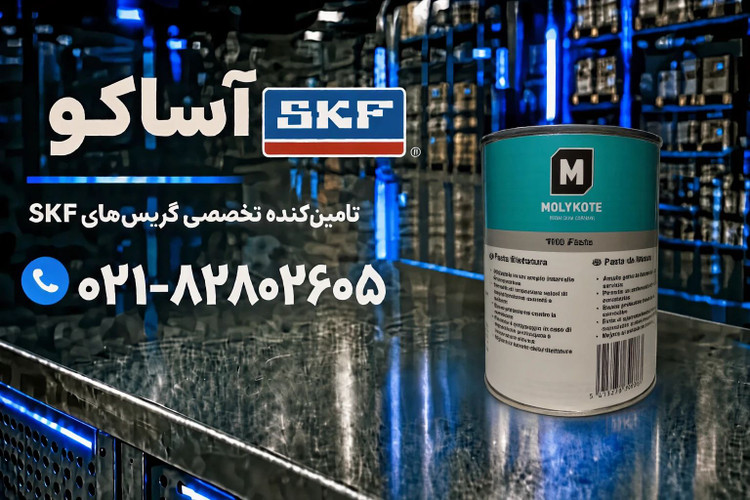 گریس مولیکوت 1000 PASTE (برند MOLYKOTE) به شرط اصلی بودن کالا